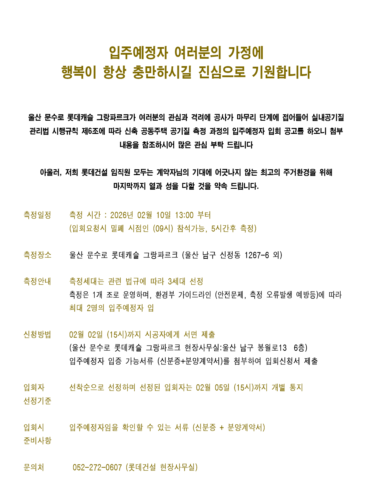 실내공기질측정공고