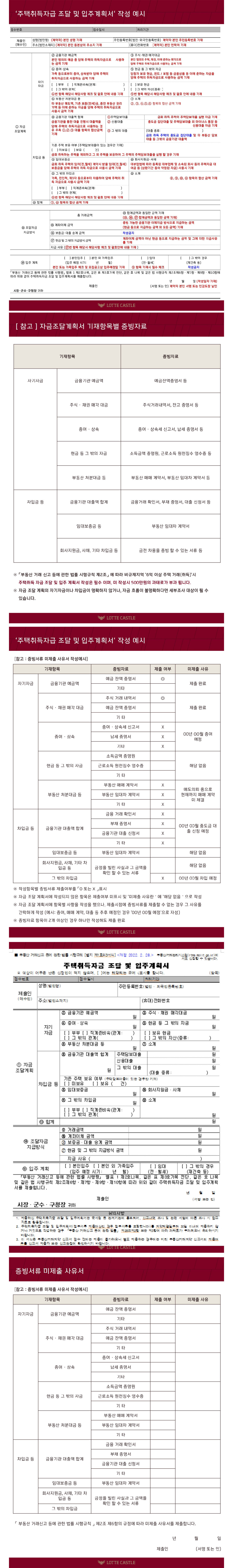 주택취급자금조달 및 입주 계획서